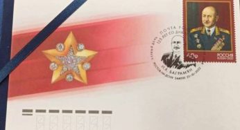 В Ростове-на-Дону прошло спецгашение почтовой марки с изображением маршала Баграмяна