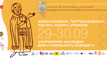 Фонды Библиотеки иностранной литературы хранят бесценные образцы армянского культурно-исторического наследия
