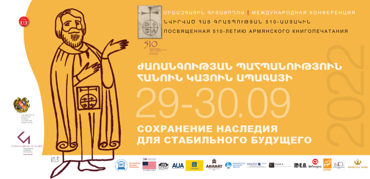 Фонды Библиотеки иностранной литературы хранят бесценные образцы армянского культурно-исторического наследия