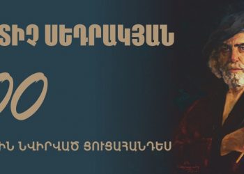 Юбилейная выставка «Мкртыч Седракян и его сыновья» — в честь 100-летия Мастера ￼