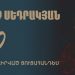 Юбилейная выставка «Мкртыч Седракян и его сыновья» — в честь 100-летия Мастера ￼
