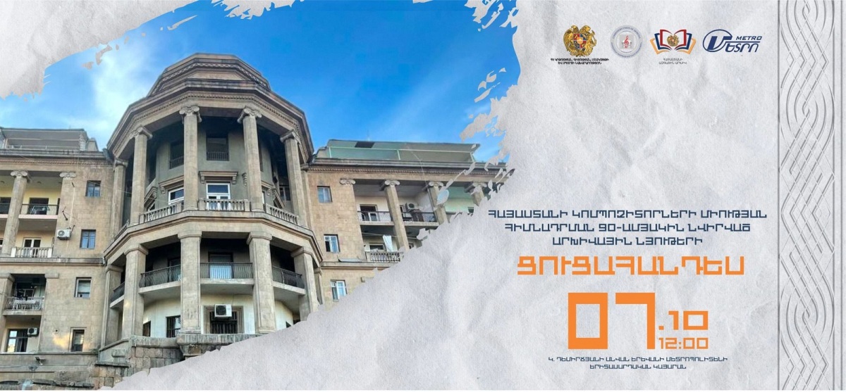 На станции метро «Еритасардакан» открылась выставка в честь 90-летия Союза композиторов Армении