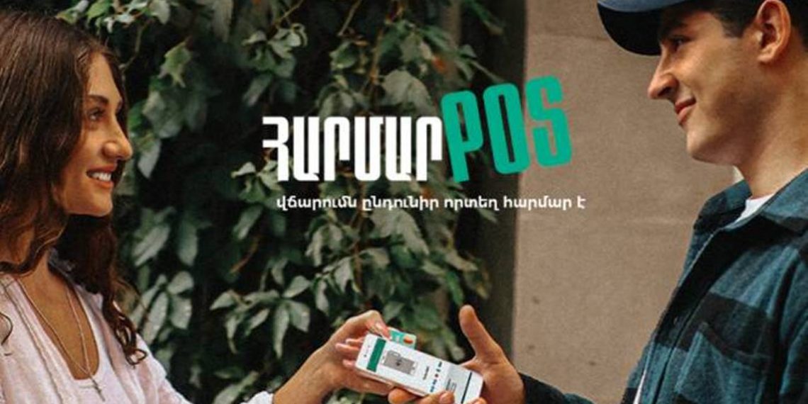 Акба Банк первым в Армении представил новое инновационное решение