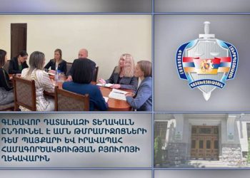 Замгенпрокурора Армении приняла главу Бюро по борьбе с международным оборотом наркотических веществ Госдепартамента США