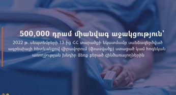 Военнослужащие, получившие ранения при агрессии Азербайджана, получат единовременную помощь в размере 500 000 драмов