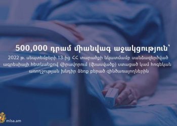 Военнослужащие, получившие ранения при агрессии Азербайджана, получат единовременную помощь в размере 500 000 драмов