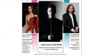 Национальный филармонический оркестр Армении выступит с двумя концертами в Санкт- Петербурге