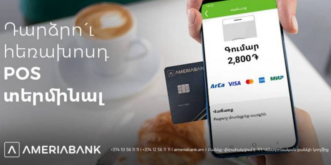 Америя PhonePOS: новое приложение для получения безналичных платежей с помошью смартфона