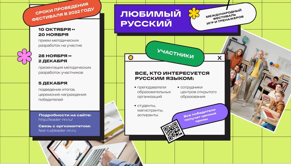 Жители Армении, владеющие русским языком, приглашаются к участию в Международном фестивале игр и тренажеров «Любимый русский»