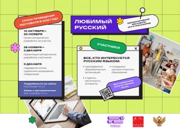Жители Армении, владеющие русским языком, приглашаются к участию в Международном фестивале игр и тренажеров «Любимый русский»