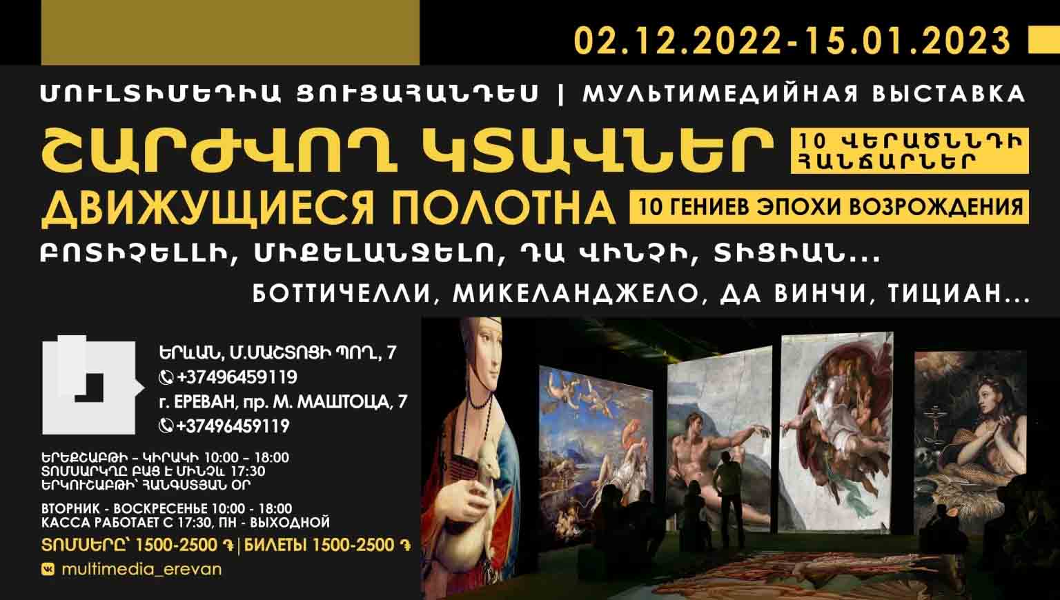 В Ереване впервые представлен международный проект «10 гениев эпохи Возрождения»