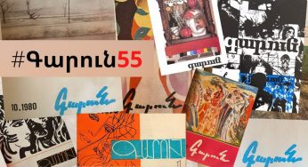 Национальная библиотека Армении оцифровала все номера журнала «Гарун» за 1967-2018 годы