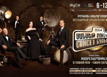 В Ереване состоится русскоязычная премьера легендарного бродвейского мюзикла «Сансет Бульвар»