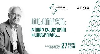 В Ереване отметят день рождения маэстро Мансуряна