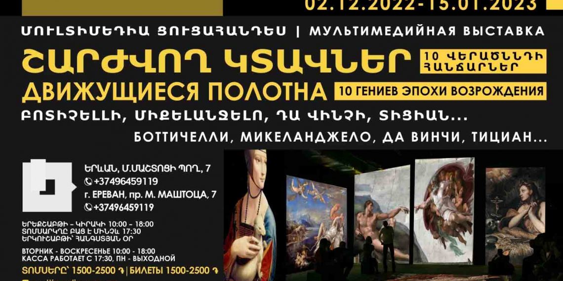 В Ереване впервые представлен международный проект «10 гениев эпохи Возрождения»