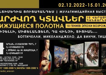 В Ереване впервые представлен международный проект «10 гениев эпохи Возрождения»