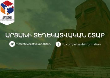 Инфоштаб Арцаха опубликовал на 4 языках официальный бюллетень относительно блокады и ее последствий