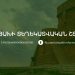 Инфоштаб Арцаха опубликовал на 4 языках официальный бюллетень относительно блокады и ее последствий