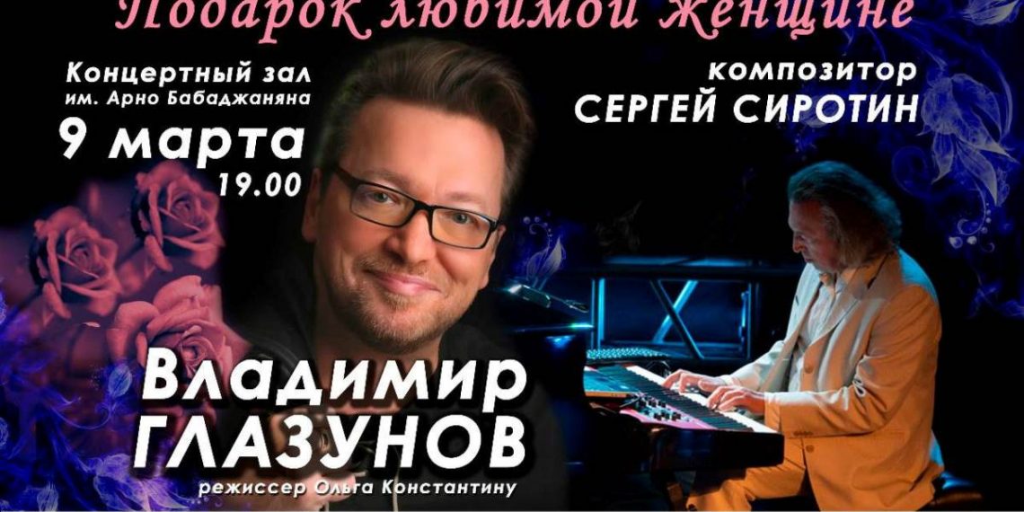 Поэзия и музыка: в Ереване состоится моноспектакль Владимира Глазунова и Сергея Сиротина