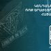 Сохранить в сердце Армении биение рока