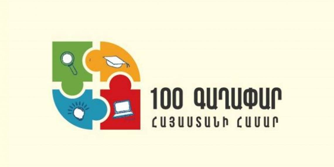 Конкурс «100 идей для Армении»