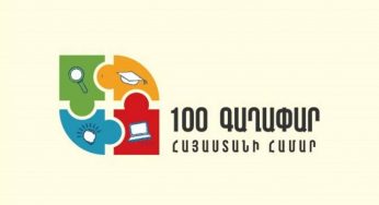 Конкурс «100 идей для Армении»