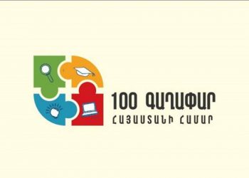 Конкурс «100 идей для Армении»