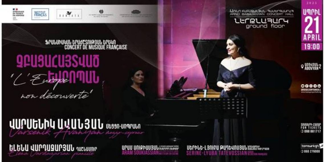 Музыкальный проект «Неоткрытая Европа» состоится в Ереване