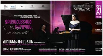 Музыкальный проект «Неоткрытая Европа» состоится в Ереване
