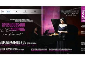 Музыкальный проект «Неоткрытая Европа» состоится в Ереване