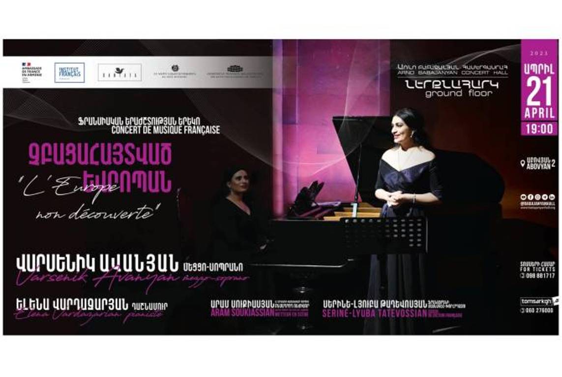 Музыкальный проект «Неоткрытая Европа» состоится в Ереване