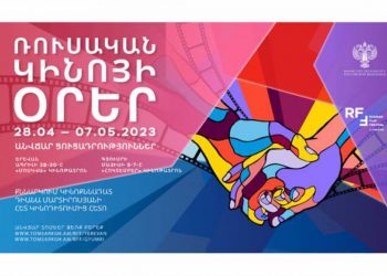 Дни российского кино в Ереване и в Гюмри
