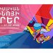Дни российского кино в Ереване и в Гюмри