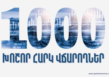 В первом квартале 1000 крупных налогоплательщиков перечислили в госбюджет более 381 млрд 104 млн драмов