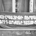 Проблематика армянских беженцев требует совместных усилий