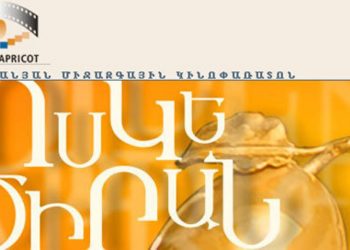 Известны даты проведения «Золотой абрикос»